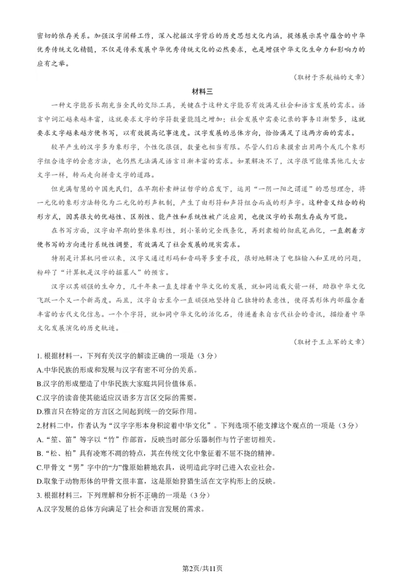 2024北京东城高三二模语文试题及答案(1)_2024年5月_025月合集_2024届北京东城区高三二模