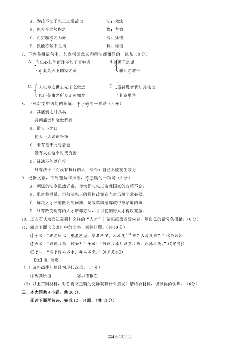 2024北京东城高三二模语文试题及答案(1)_2024年5月_025月合集_2024届北京东城区高三二模