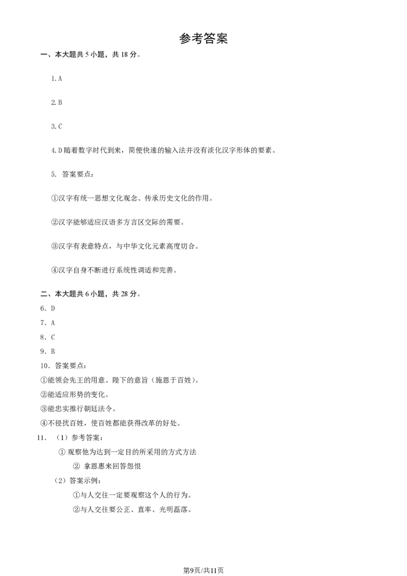 2024北京东城高三二模语文试题及答案(1)_2024年5月_025月合集_2024届北京东城区高三二模