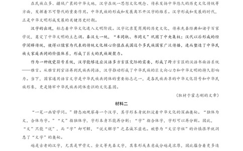 2024北京东城高三二模语文试题及答案(1)_2024年5月_025月合集_2024届北京东城区高三二模