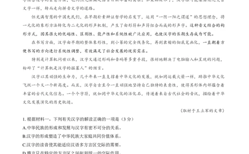 2024北京东城高三二模语文试题及答案(1)_2024年5月_025月合集_2024届北京东城区高三二模