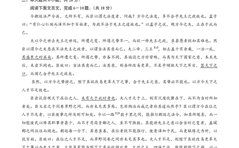 2024北京东城高三二模语文试题及答案(1)_2024年5月_025月合集_2024届北京东城区高三二模