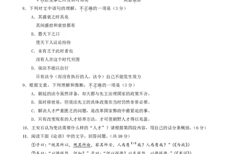 2024北京东城高三二模语文试题及答案(1)_2024年5月_025月合集_2024届北京东城区高三二模