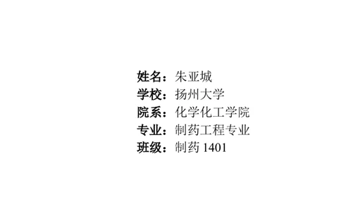 制药工程专业职业规划书_E6-职业规划_43药学专业