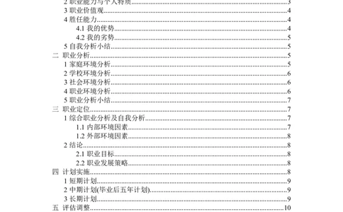 制药工程专业职业规划书_E6-职业规划_43药学专业