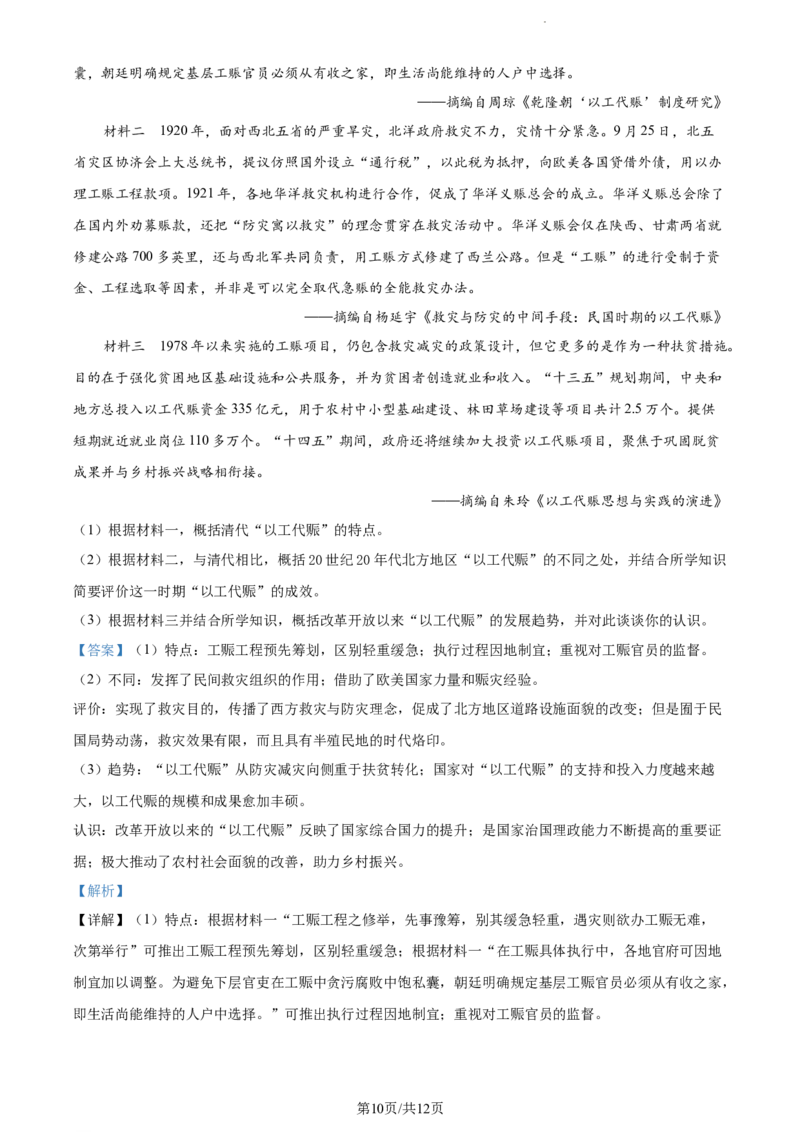 精品解析：重庆市铜梁一中等三校2024届高三10月联考历史试题（解析版）(1)_2023年10月_0210月合集_2024届重庆市铜梁一中等三校高三上学期10月联考