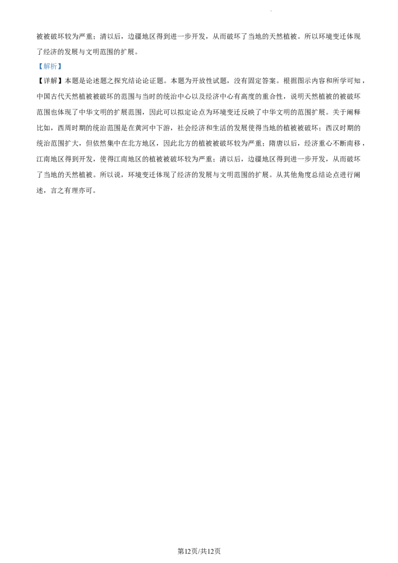 精品解析：重庆市铜梁一中等三校2024届高三10月联考历史试题（解析版）(1)_2023年10月_0210月合集_2024届重庆市铜梁一中等三校高三上学期10月联考