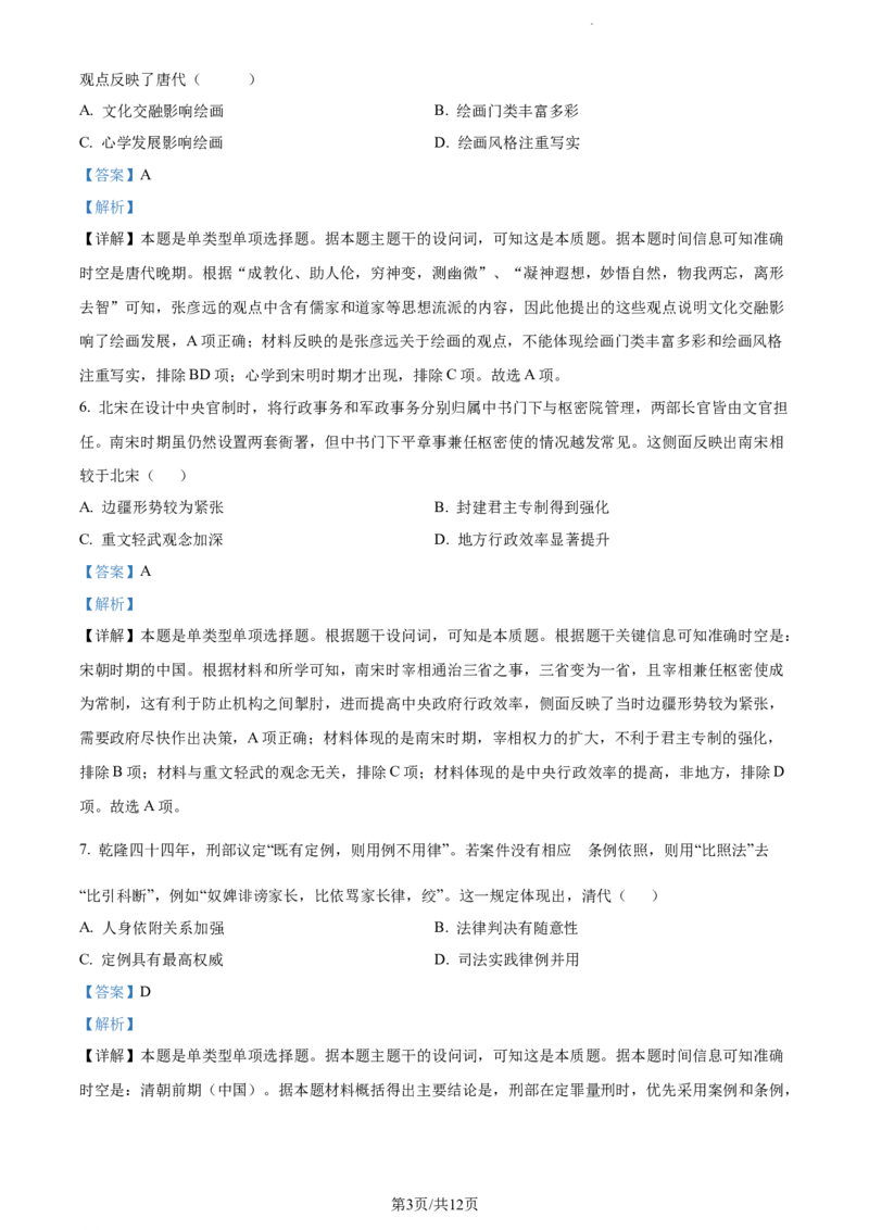 精品解析：重庆市铜梁一中等三校2024届高三10月联考历史试题（解析版）(1)_2023年10月_0210月合集_2024届重庆市铜梁一中等三校高三上学期10月联考