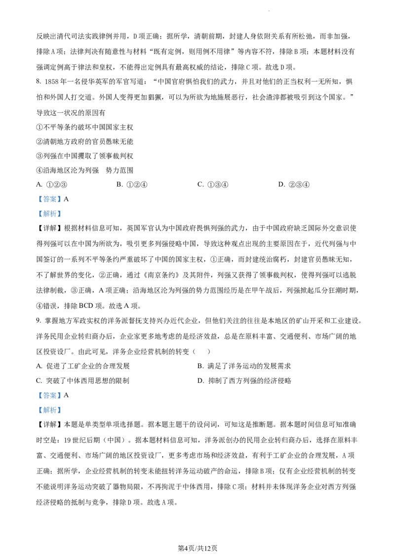 精品解析：重庆市铜梁一中等三校2024届高三10月联考历史试题（解析版）(1)_2023年10月_0210月合集_2024届重庆市铜梁一中等三校高三上学期10月联考