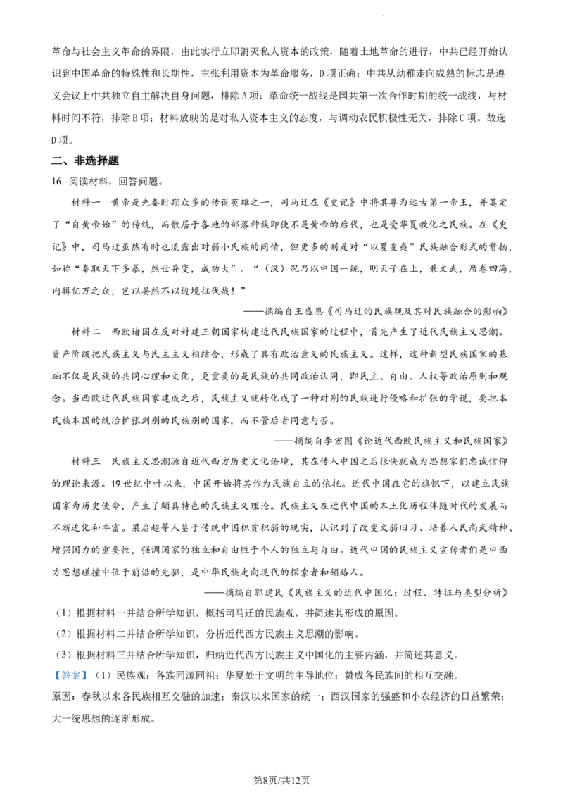 精品解析：重庆市铜梁一中等三校2024届高三10月联考历史试题（解析版）(1)_2023年10月_0210月合集_2024届重庆市铜梁一中等三校高三上学期10月联考