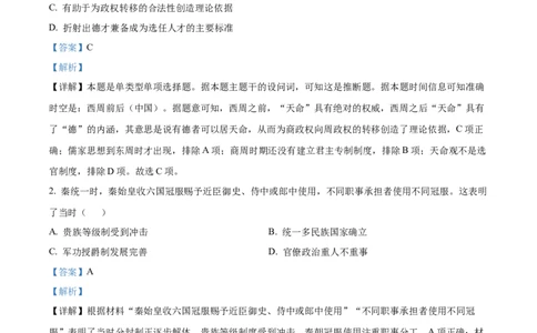 精品解析：重庆市铜梁一中等三校2024届高三10月联考历史试题（解析版）(1)_2023年10月_0210月合集_2024届重庆市铜梁一中等三校高三上学期10月联考