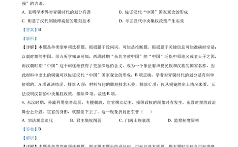 精品解析：重庆市铜梁一中等三校2024届高三10月联考历史试题（解析版）(1)_2023年10月_0210月合集_2024届重庆市铜梁一中等三校高三上学期10月联考
