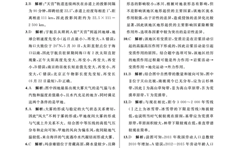 江苏省2024届高三年级第一学期期初学情调研迎考卷-地理答案_2023年9月_01每日更新_12号_2024届江苏省高三上学期期初学情调研迎考_江苏省2024届高三上学期期初学情调研迎考地理