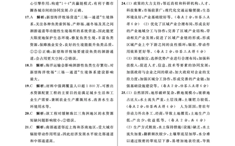 江苏省2024届高三年级第一学期期初学情调研迎考卷-地理答案_2023年9月_01每日更新_12号_2024届江苏省高三上学期期初学情调研迎考_江苏省2024届高三上学期期初学情调研迎考地理