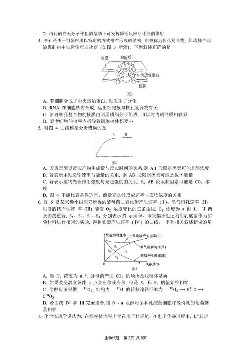 重庆市南开中学高2024届高三第二次质量检测生物试题(1)_2023年10月_0210月合集_2024届重庆市南开中学高高三质量检测（二）_重庆市南开中学高2024届高三质量检测（二）生物