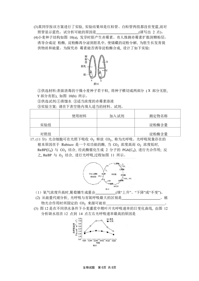 重庆市南开中学高2024届高三第二次质量检测生物试题(1)_2023年10月_0210月合集_2024届重庆市南开中学高高三质量检测（二）_重庆市南开中学高2024届高三质量检测（二）生物