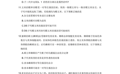 重庆市南开中学高2024届高三第二次质量检测生物试题(1)_2023年10月_0210月合集_2024届重庆市南开中学高高三质量检测（二）_重庆市南开中学高2024届高三质量检测（二）生物