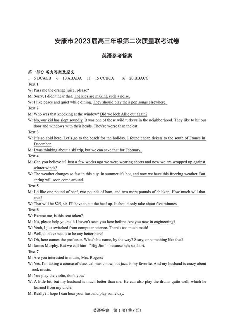 2023届陕西省安康市高三二模英语参考答案(1)_2024年2月_022月合集_2023届陕西省安康市高三二模（菁师联盟3月质量监测）_2023届陕西省安康市高三二模英语试题（有听力）