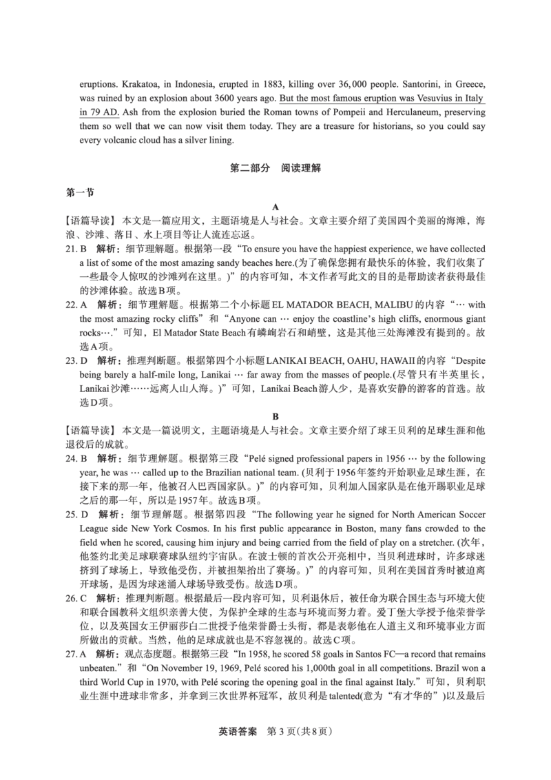 2023届陕西省安康市高三二模英语参考答案(1)_2024年2月_022月合集_2023届陕西省安康市高三二模（菁师联盟3月质量监测）_2023届陕西省安康市高三二模英语试题（有听力）