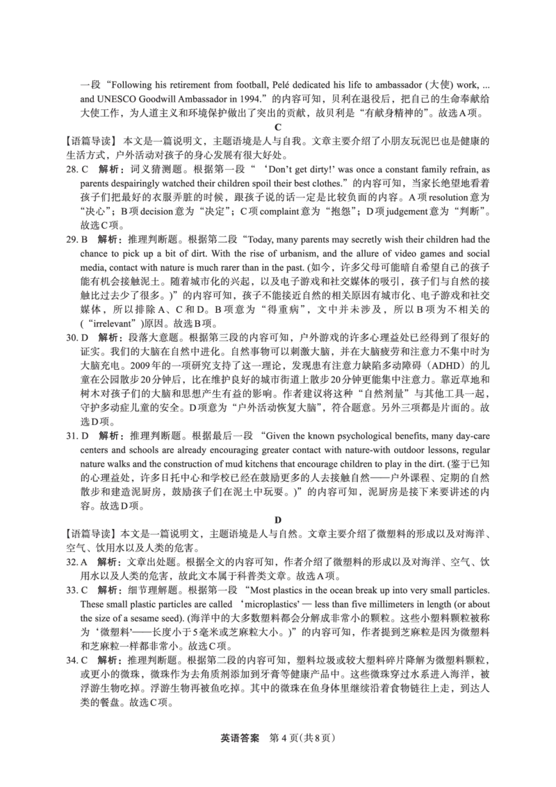 2023届陕西省安康市高三二模英语参考答案(1)_2024年2月_022月合集_2023届陕西省安康市高三二模（菁师联盟3月质量监测）_2023届陕西省安康市高三二模英语试题（有听力）