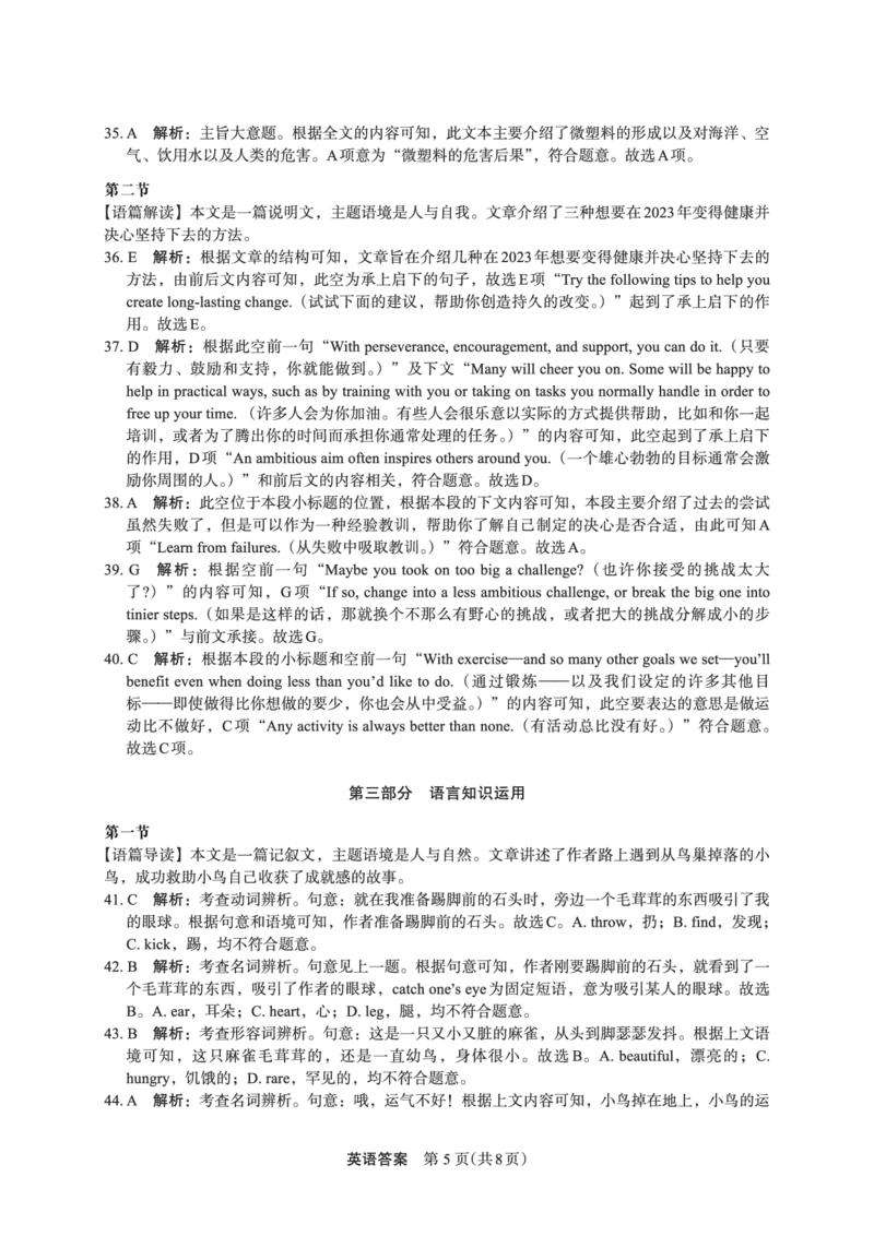 2023届陕西省安康市高三二模英语参考答案(1)_2024年2月_022月合集_2023届陕西省安康市高三二模（菁师联盟3月质量监测）_2023届陕西省安康市高三二模英语试题（有听力）