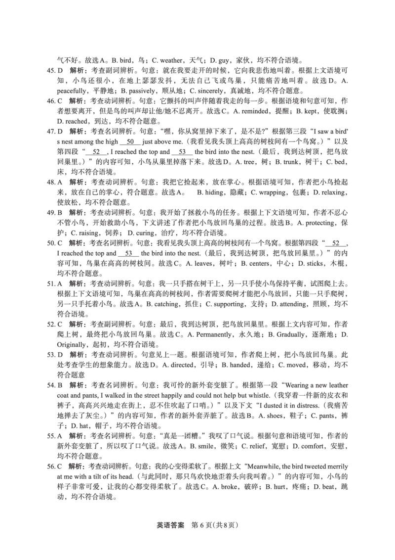 2023届陕西省安康市高三二模英语参考答案(1)_2024年2月_022月合集_2023届陕西省安康市高三二模（菁师联盟3月质量监测）_2023届陕西省安康市高三二模英语试题（有听力）
