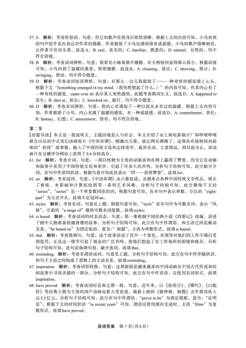 2023届陕西省安康市高三二模英语参考答案(1)_2024年2月_022月合集_2023届陕西省安康市高三二模（菁师联盟3月质量监测）_2023届陕西省安康市高三二模英语试题（有听力）