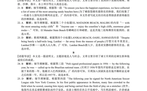 2023届陕西省安康市高三二模英语参考答案(1)_2024年2月_022月合集_2023届陕西省安康市高三二模（菁师联盟3月质量监测）_2023届陕西省安康市高三二模英语试题（有听力）