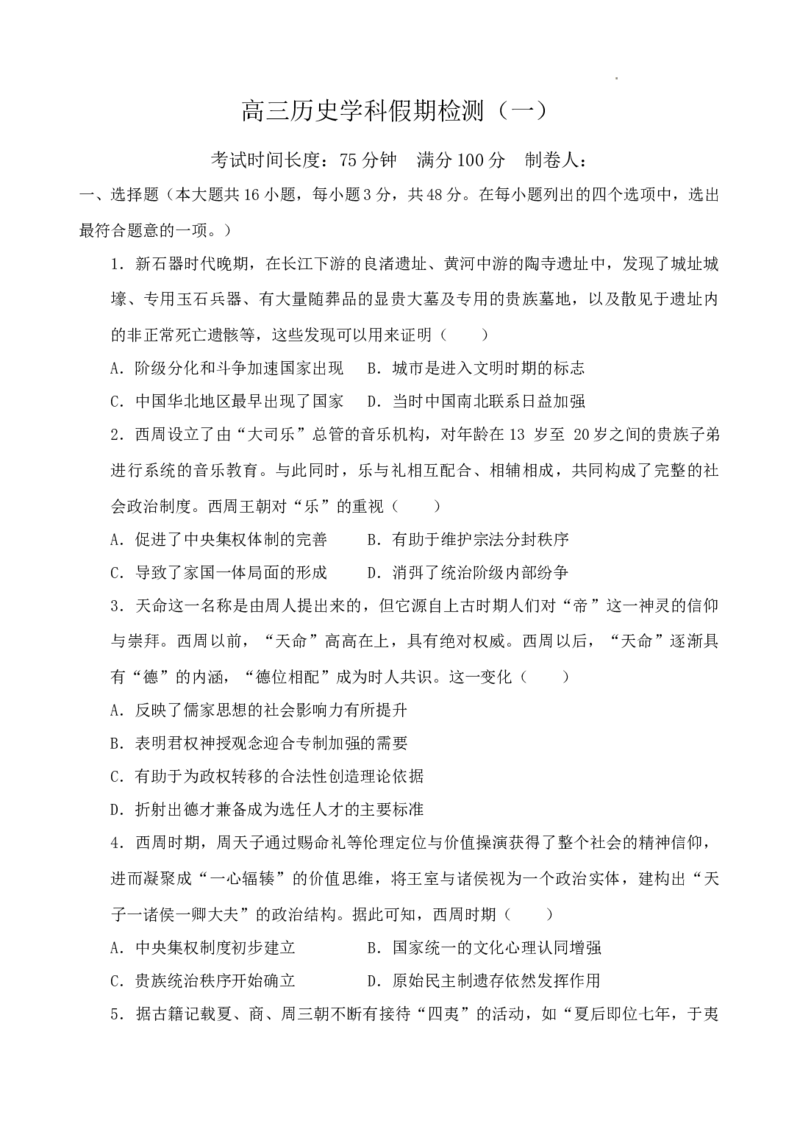 高三历史暑期检测一_2023年7月_01每日更新_31号_2024届江苏省连云港市灌南高级中学高三上学期假期检测(一)_江苏省连云港市灌南高级中学2024届高三上学期假期检测(一)历史