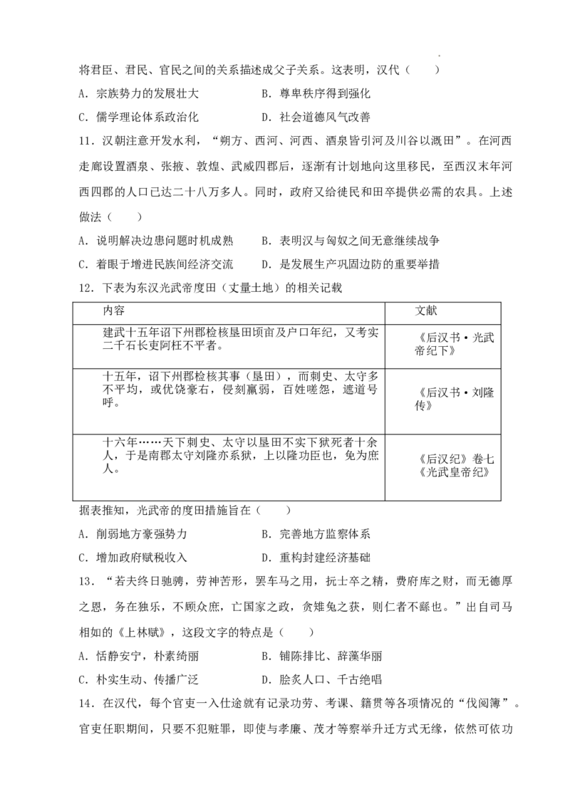 高三历史暑期检测一_2023年7月_01每日更新_31号_2024届江苏省连云港市灌南高级中学高三上学期假期检测(一)_江苏省连云港市灌南高级中学2024届高三上学期假期检测(一)历史