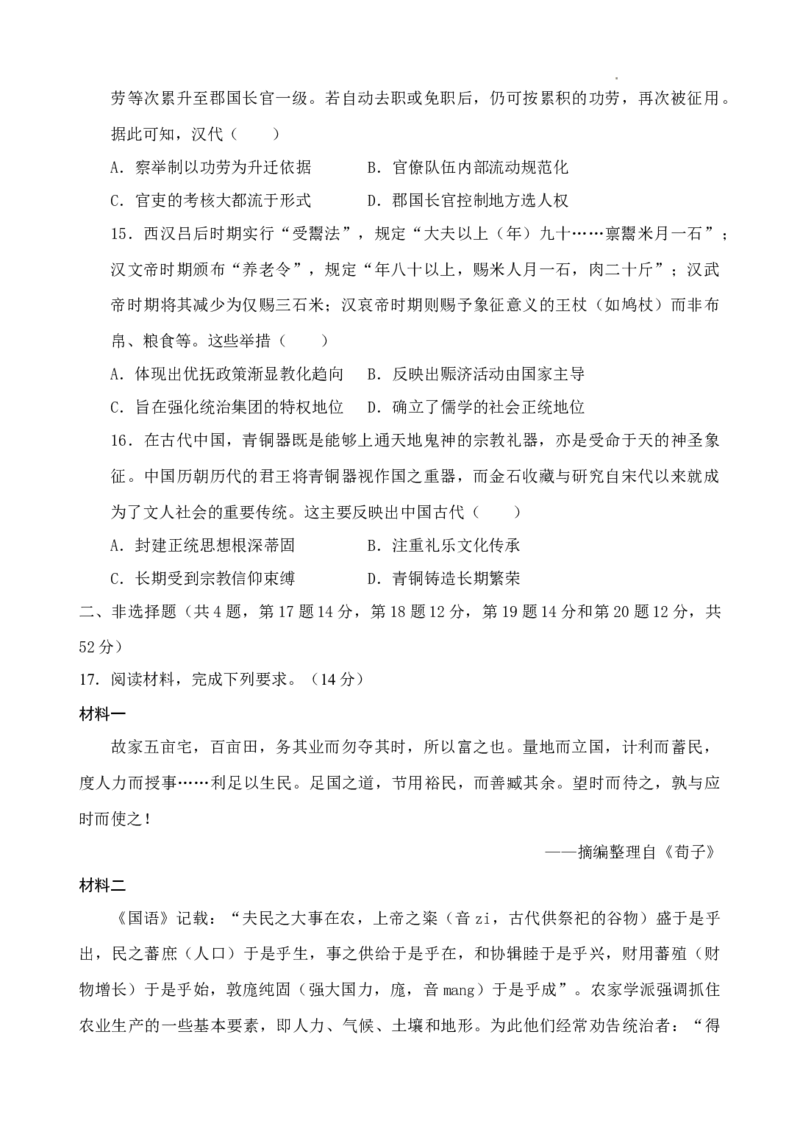 高三历史暑期检测一_2023年7月_01每日更新_31号_2024届江苏省连云港市灌南高级中学高三上学期假期检测(一)_江苏省连云港市灌南高级中学2024届高三上学期假期检测(一)历史