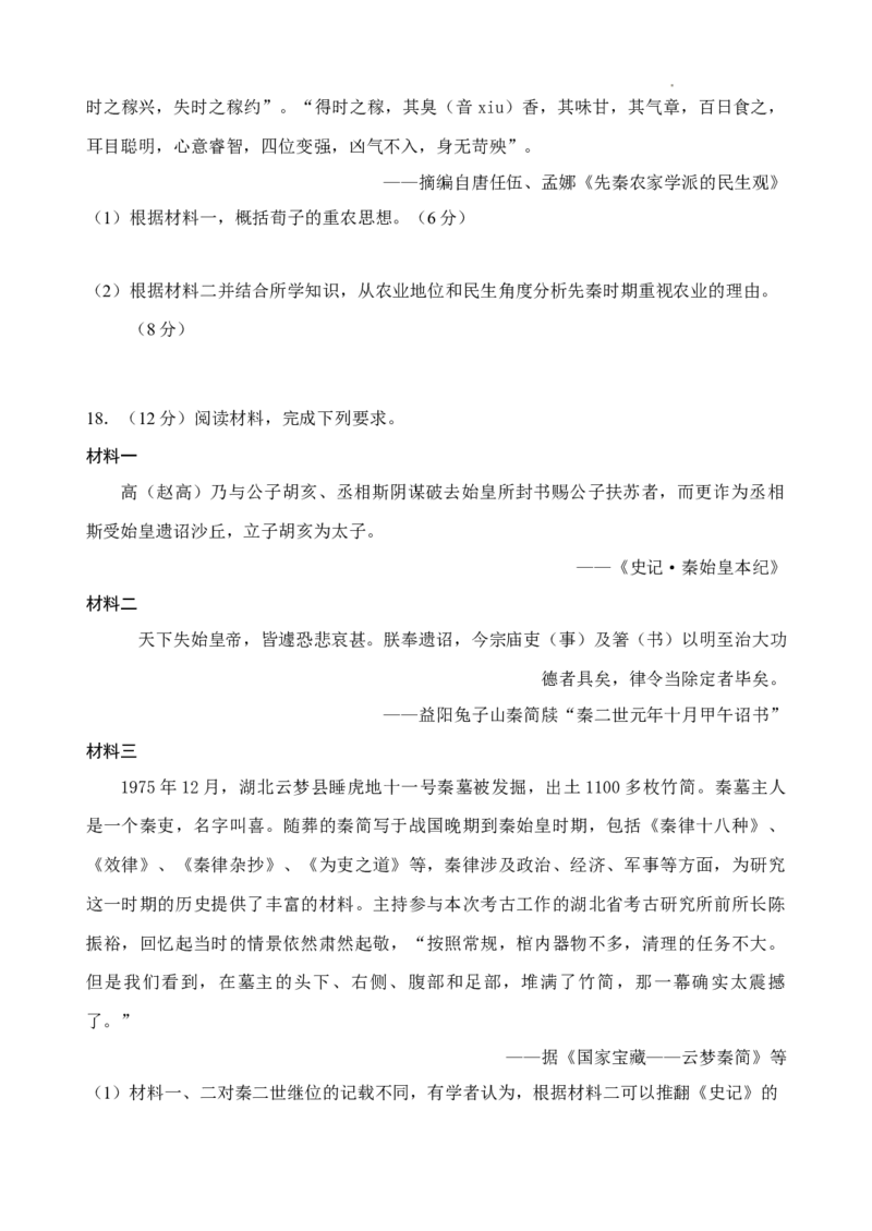 高三历史暑期检测一_2023年7月_01每日更新_31号_2024届江苏省连云港市灌南高级中学高三上学期假期检测(一)_江苏省连云港市灌南高级中学2024届高三上学期假期检测(一)历史