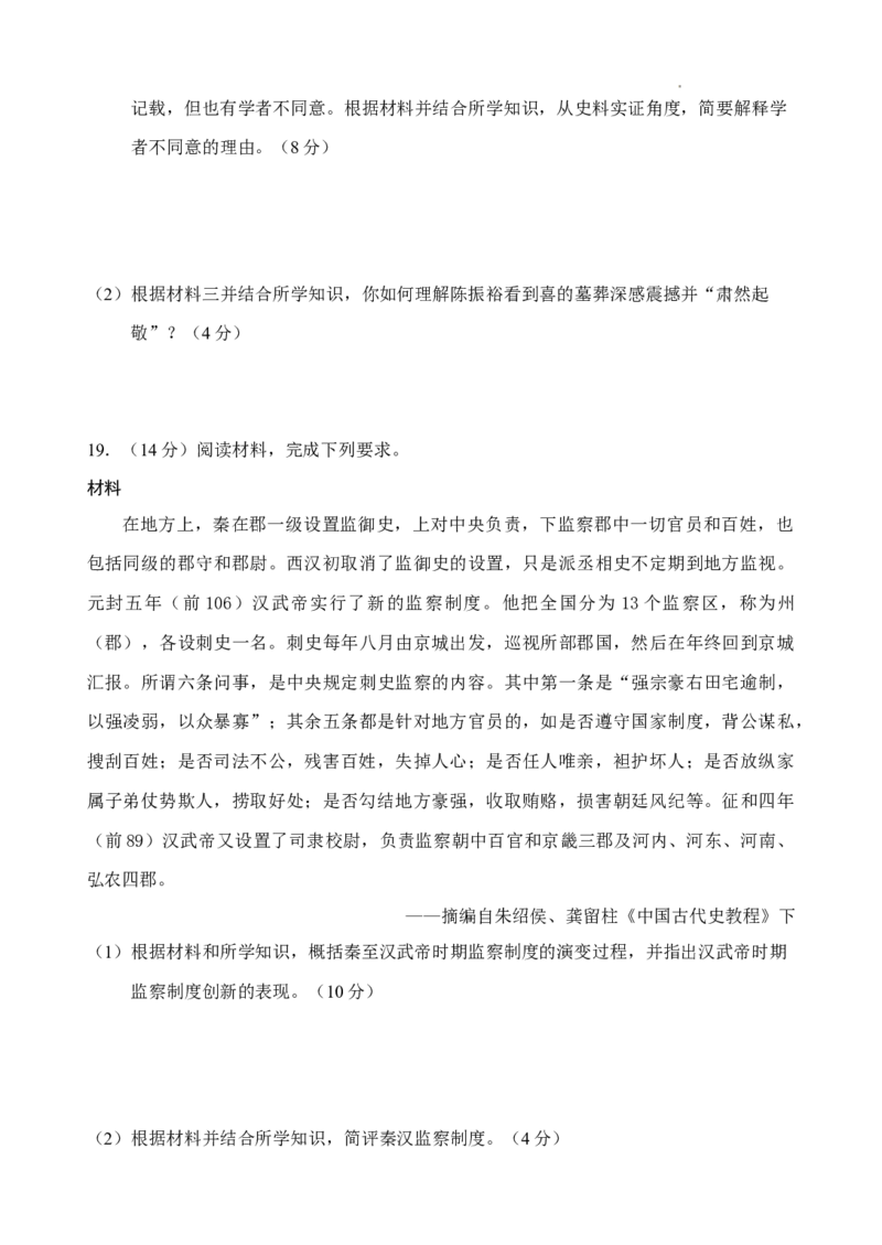 高三历史暑期检测一_2023年7月_01每日更新_31号_2024届江苏省连云港市灌南高级中学高三上学期假期检测(一)_江苏省连云港市灌南高级中学2024届高三上学期假期检测(一)历史