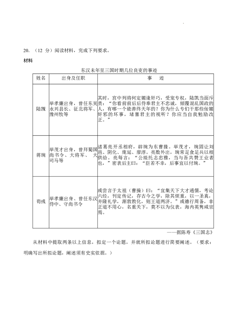 高三历史暑期检测一_2023年7月_01每日更新_31号_2024届江苏省连云港市灌南高级中学高三上学期假期检测(一)_江苏省连云港市灌南高级中学2024届高三上学期假期检测(一)历史