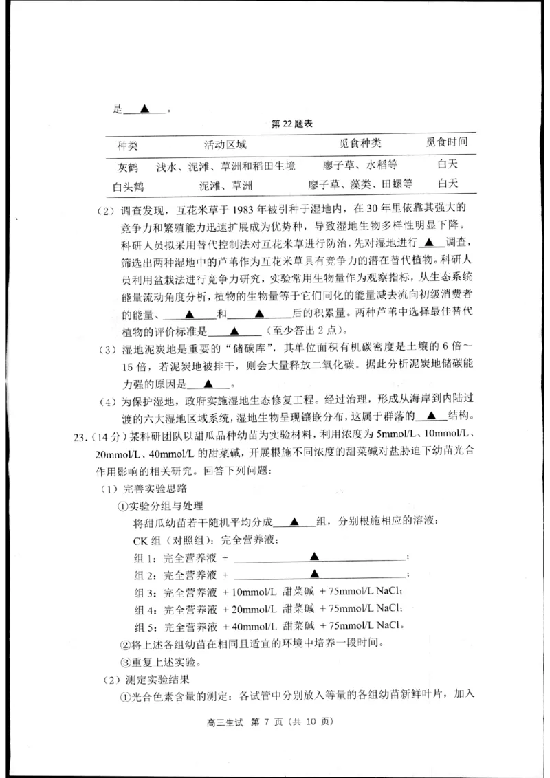 2024届浙江省杭州市高三下学期二模生物试题_2024年4月_01按日期_10号_2024届浙江省杭州市高三二模_2024届浙江省杭州市高三下学期教学质量检测（二模）生物试题+