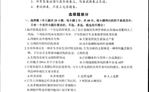 2024届浙江省杭州市高三下学期二模生物试题_2024年4月_01按日期_10号_2024届浙江省杭州市高三二模_2024届浙江省杭州市高三下学期教学质量检测（二模）生物试题+