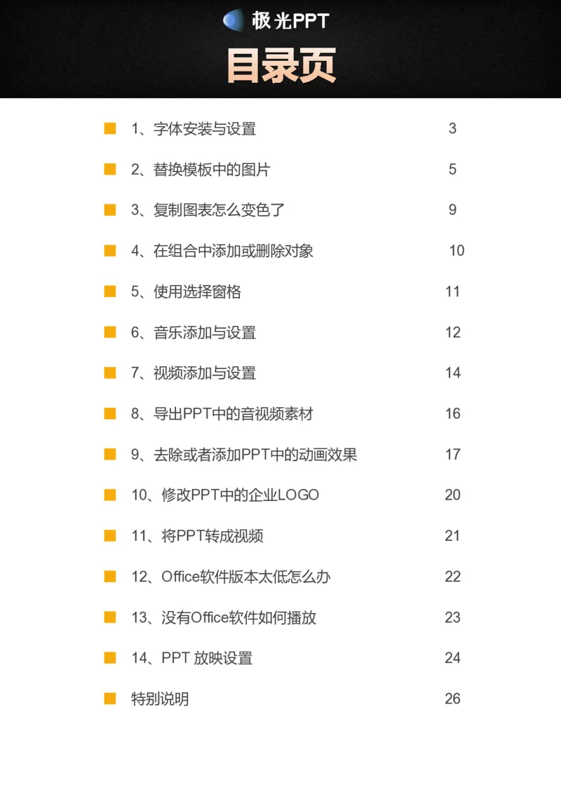 PPT模板使用手册_10000+PPT模板大礼包_7丶卡通PPT模板_56套卡通动漫风PPT模板