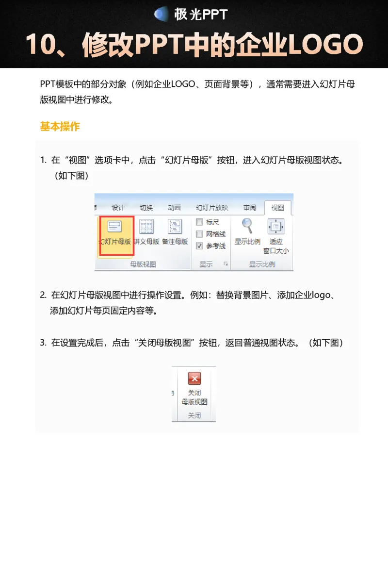 PPT模板使用手册_10000+PPT模板大礼包_7丶卡通PPT模板_56套卡通动漫风PPT模板