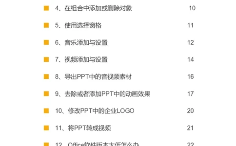 PPT模板使用手册_10000+PPT模板大礼包_7丶卡通PPT模板_56套卡通动漫风PPT模板