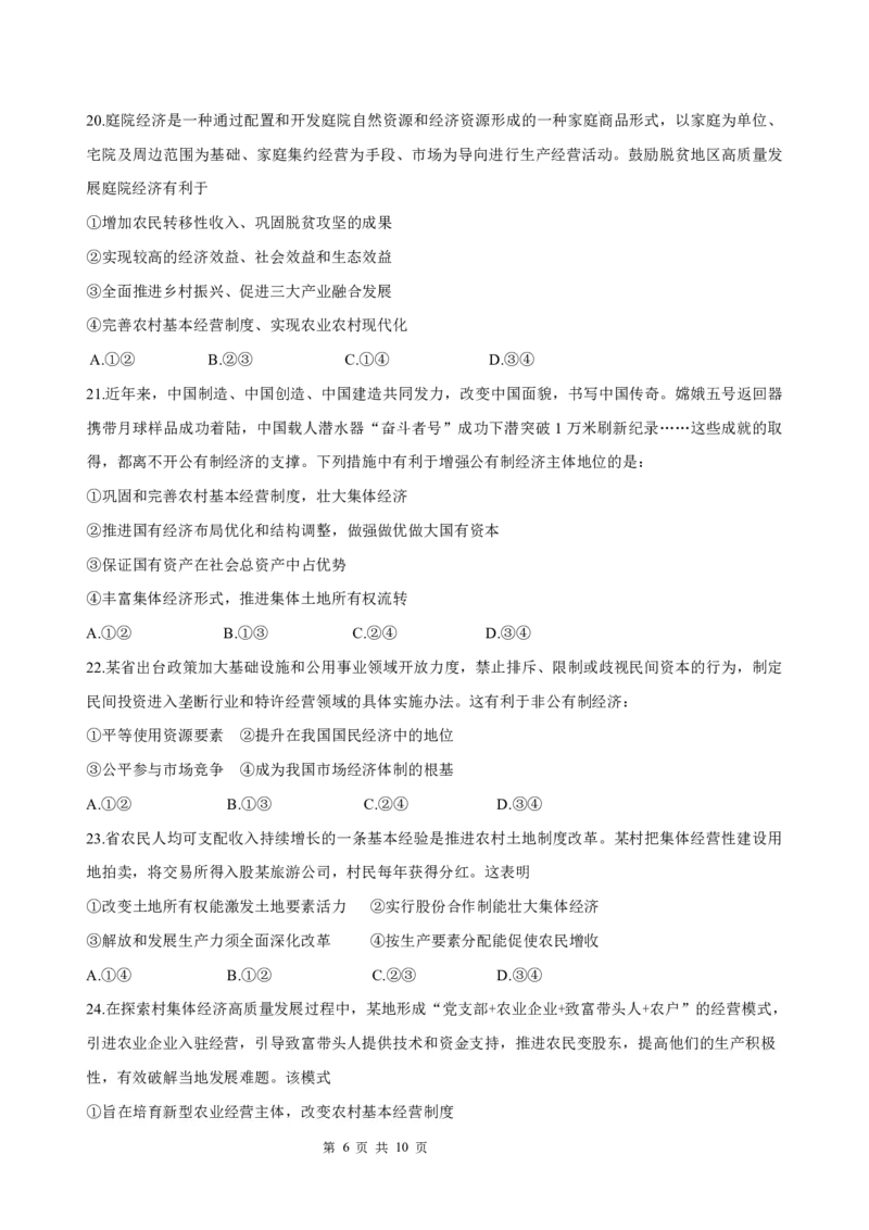 江西省丰城中学2023-2024学年高三上学期开学考试政治(1)_2023年9月_029月合集_2024届江西省宜春市丰城中学高三上学期开学考试