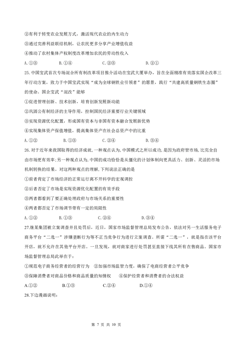 江西省丰城中学2023-2024学年高三上学期开学考试政治(1)_2023年9月_029月合集_2024届江西省宜春市丰城中学高三上学期开学考试