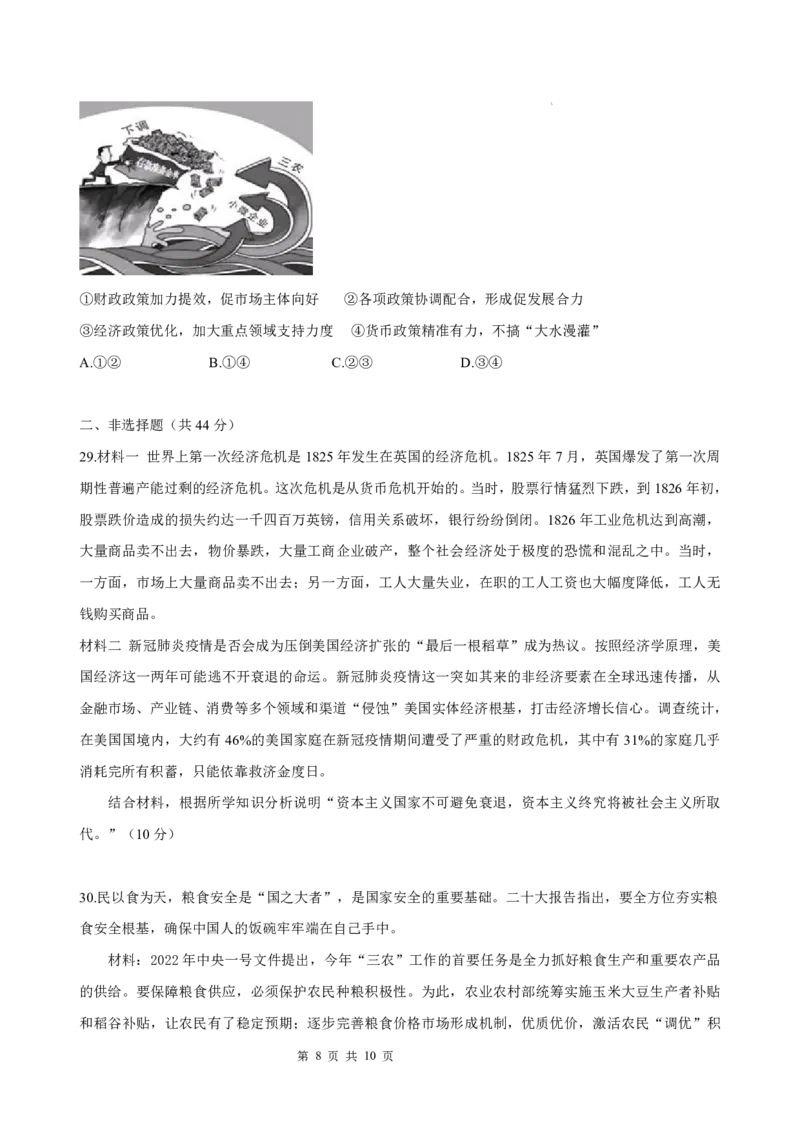 江西省丰城中学2023-2024学年高三上学期开学考试政治(1)_2023年9月_029月合集_2024届江西省宜春市丰城中学高三上学期开学考试