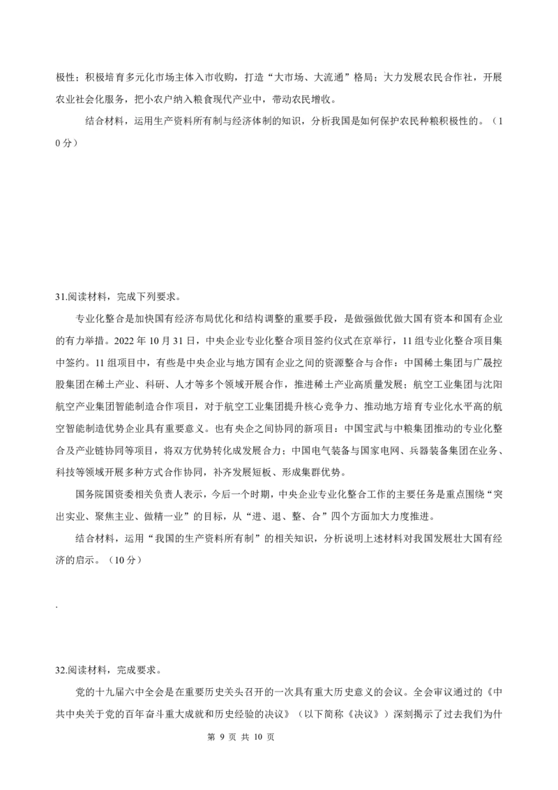 江西省丰城中学2023-2024学年高三上学期开学考试政治(1)_2023年9月_029月合集_2024届江西省宜春市丰城中学高三上学期开学考试