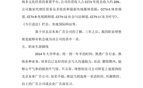 广告专业大学生职业规划书_E6-职业规划_16广告专业(1)