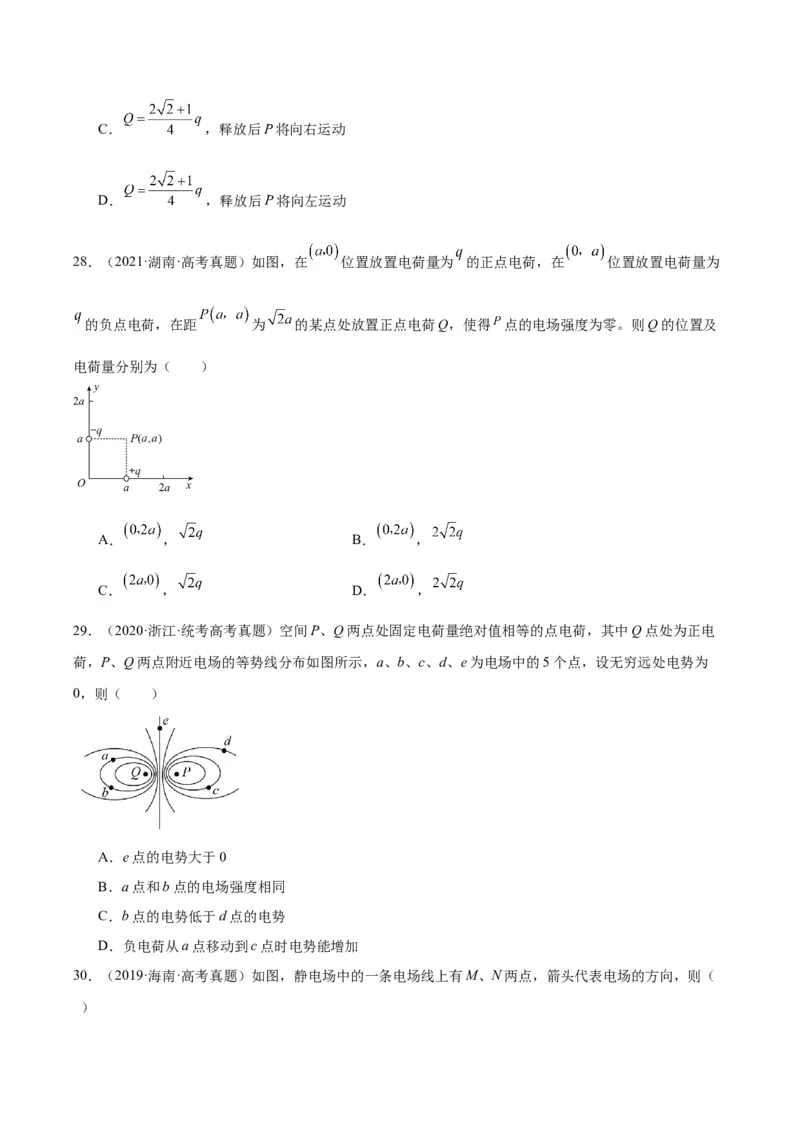 专题36电场力的性质（原卷卷）-十年（2014-2023）高考物理真题分项汇编（原卷通用）_近10年高考真题汇编（必刷）_十年（2014-2024）高考物理真题分项汇编（全国通用）