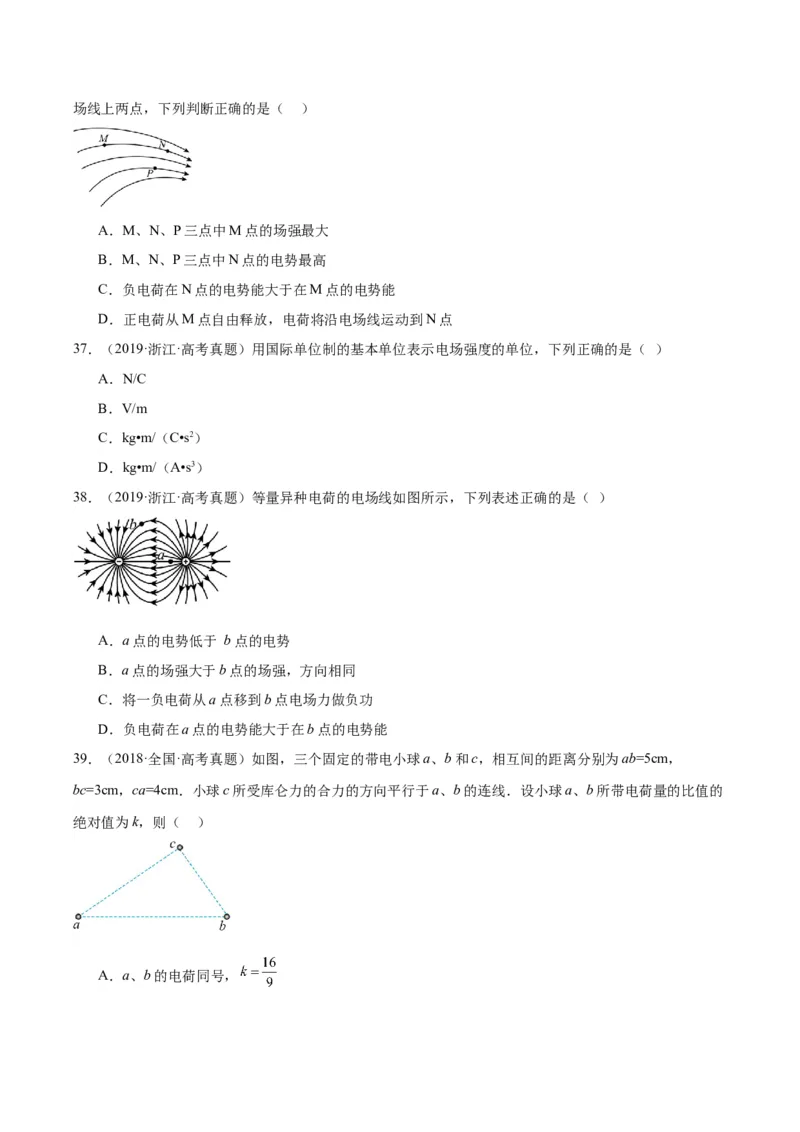 专题36电场力的性质（原卷卷）-十年（2014-2023）高考物理真题分项汇编（原卷通用）_近10年高考真题汇编（必刷）_十年（2014-2024）高考物理真题分项汇编（全国通用）