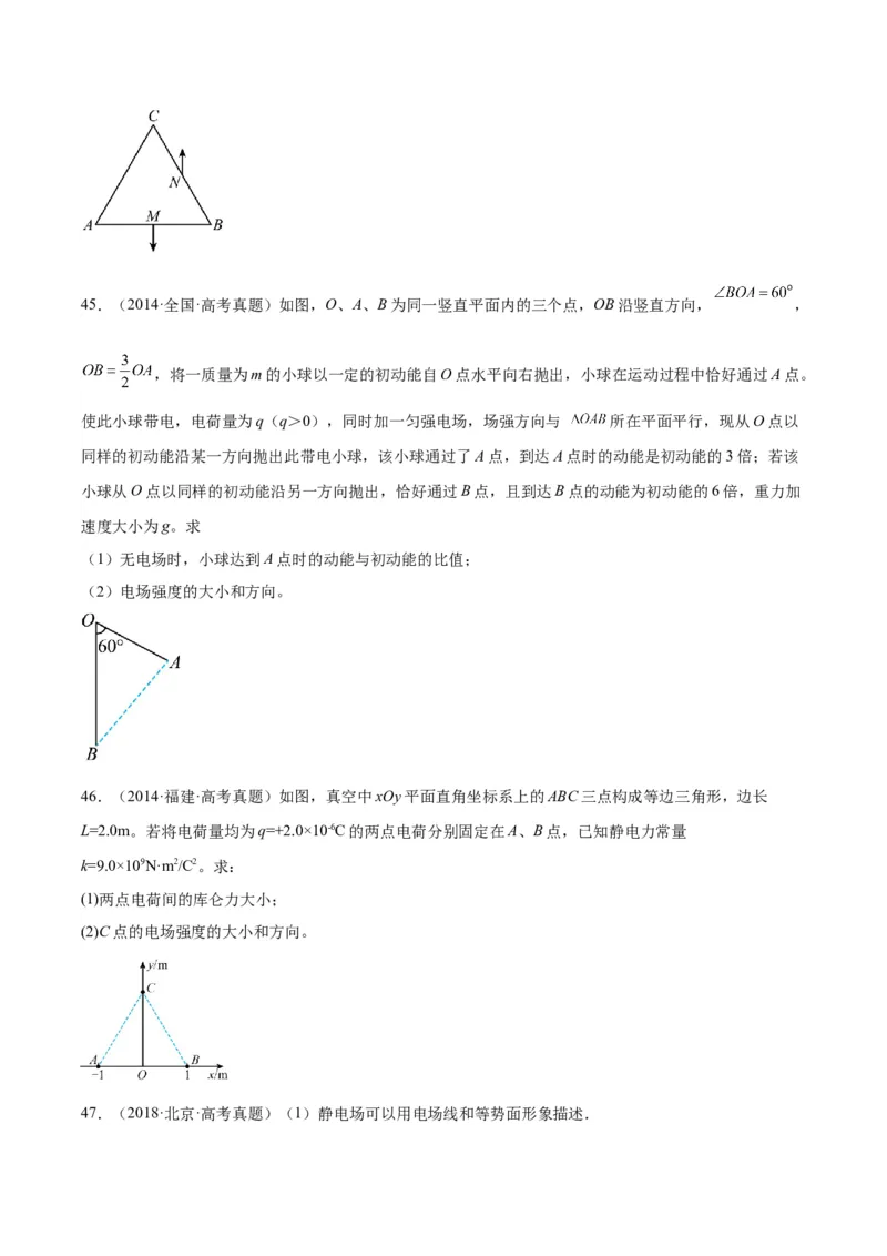 专题36电场力的性质（原卷卷）-十年（2014-2023）高考物理真题分项汇编（原卷通用）_近10年高考真题汇编（必刷）_十年（2014-2024）高考物理真题分项汇编（全国通用）