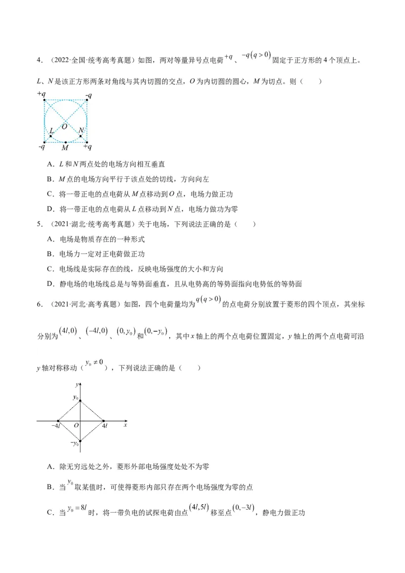 专题36电场力的性质（原卷卷）-十年（2014-2023）高考物理真题分项汇编（原卷通用）_近10年高考真题汇编（必刷）_十年（2014-2024）高考物理真题分项汇编（全国通用）