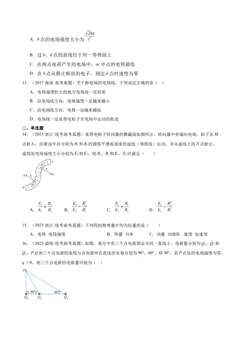 专题36电场力的性质（原卷卷）-十年（2014-2023）高考物理真题分项汇编（原卷通用）_近10年高考真题汇编（必刷）_十年（2014-2024）高考物理真题分项汇编（全国通用）