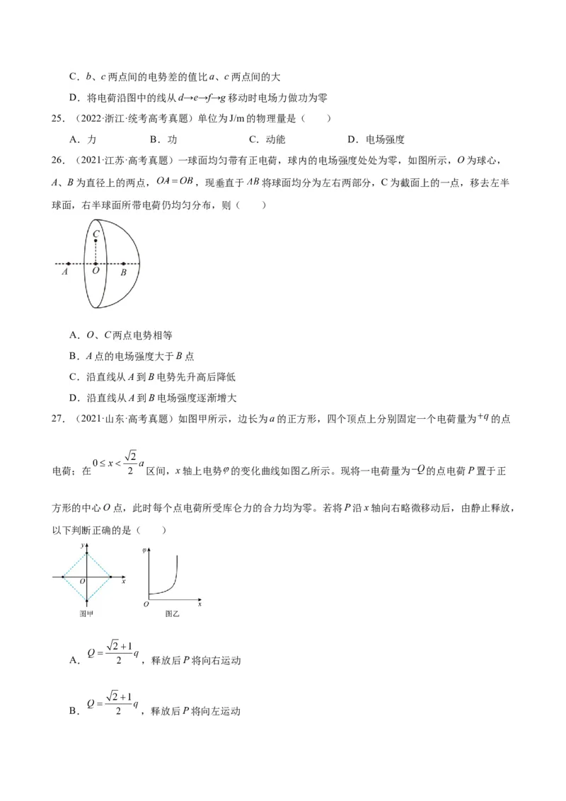 专题36电场力的性质（原卷卷）-十年（2014-2023）高考物理真题分项汇编（原卷通用）_近10年高考真题汇编（必刷）_十年（2014-2024）高考物理真题分项汇编（全国通用）
